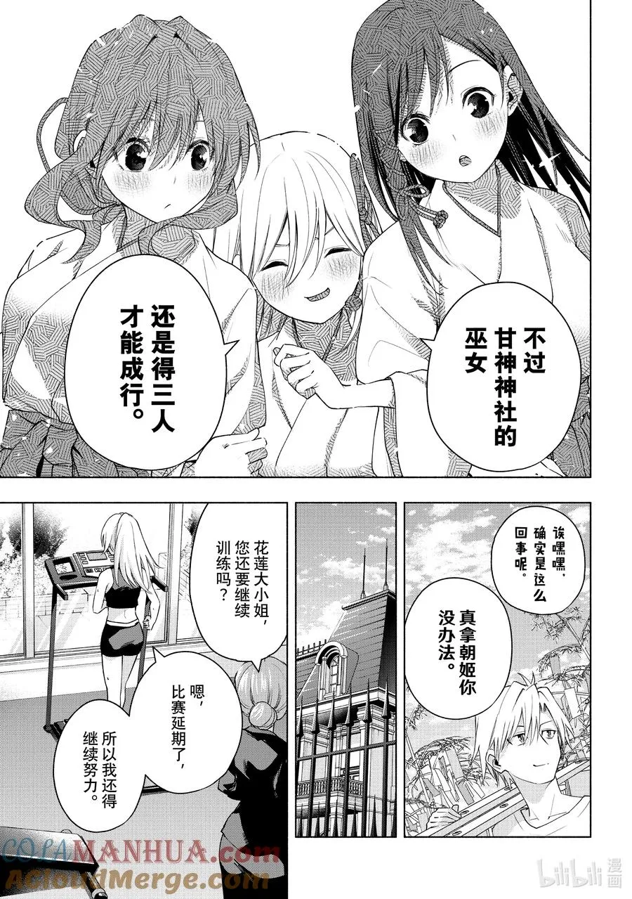 44 承载愿望的天平 回 第19页