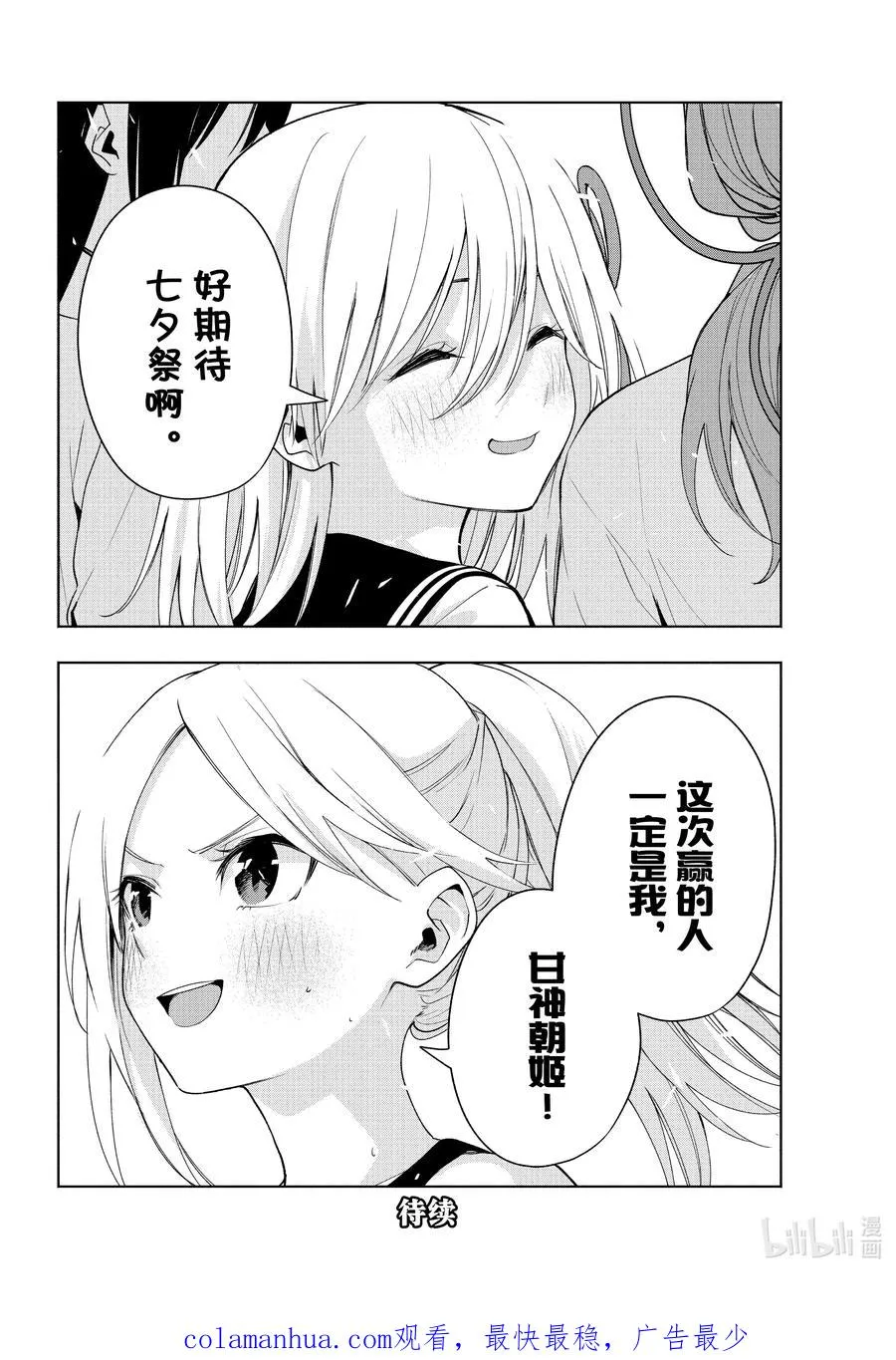 44 承载愿望的天平 回 第20页