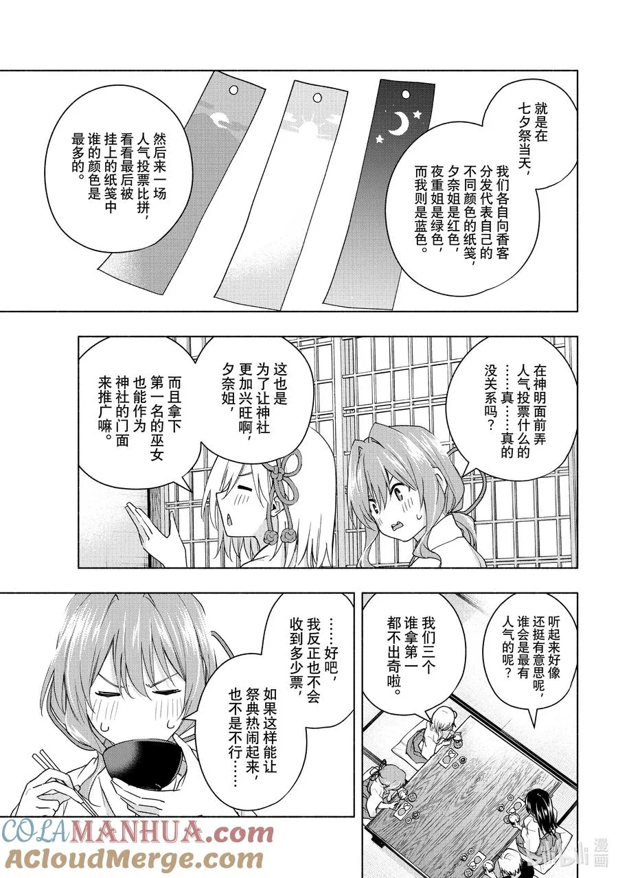 45 承载愿望的天平 择 第7页