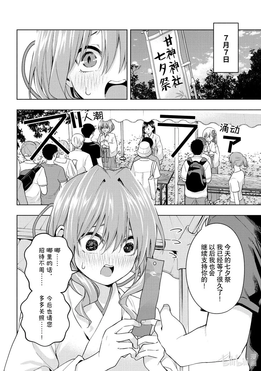 45 承载愿望的天平 择 第8页