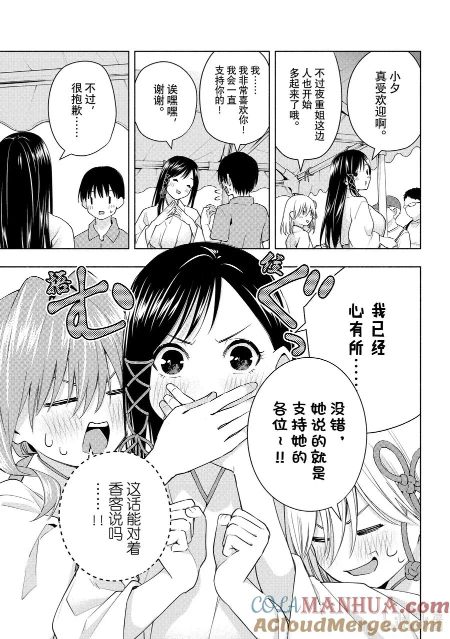 45 承载愿望的天平 择 第9页