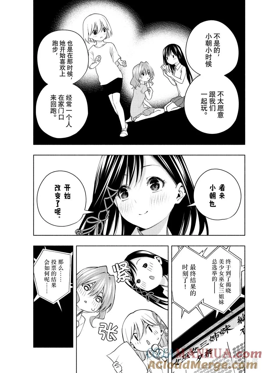 45 承载愿望的天平 择 第11页