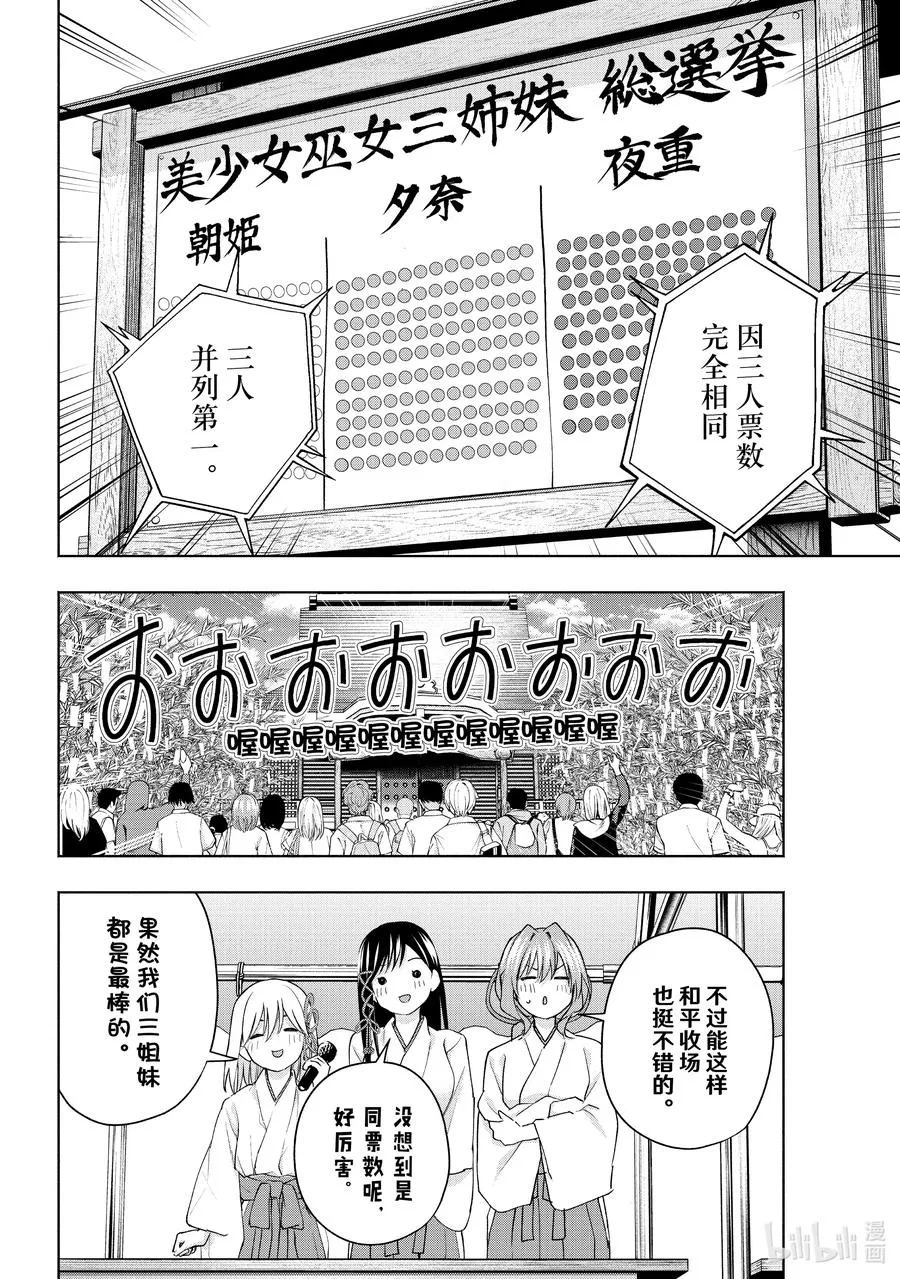 45 承载愿望的天平 择 第12页