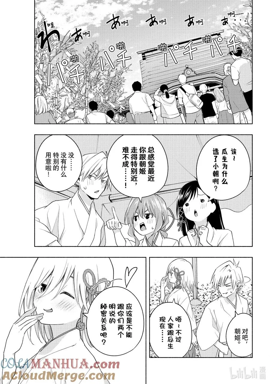 45 承载愿望的天平 择 第15页
