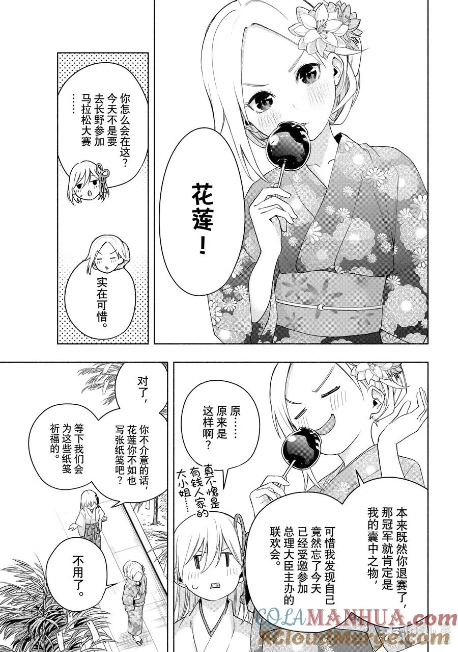 45 承载愿望的天平 择 第17页