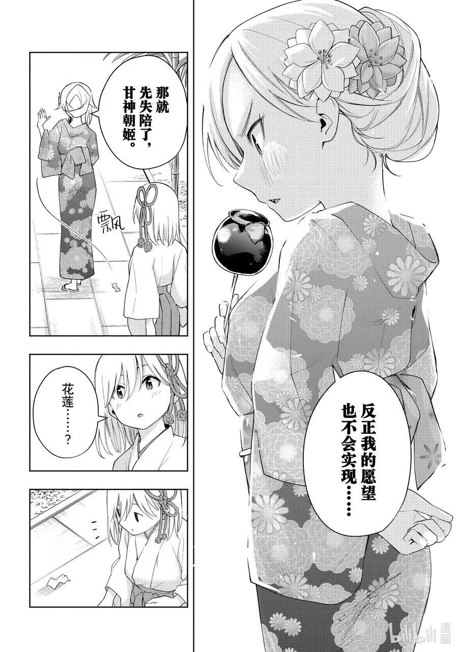 45 承载愿望的天平 择 第18页