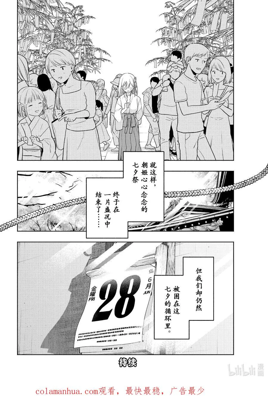 45 承载愿望的天平 择 第20页