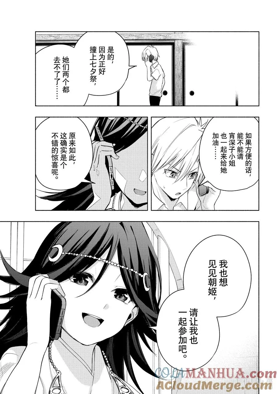 46 承载愿望的天平 望 第9页