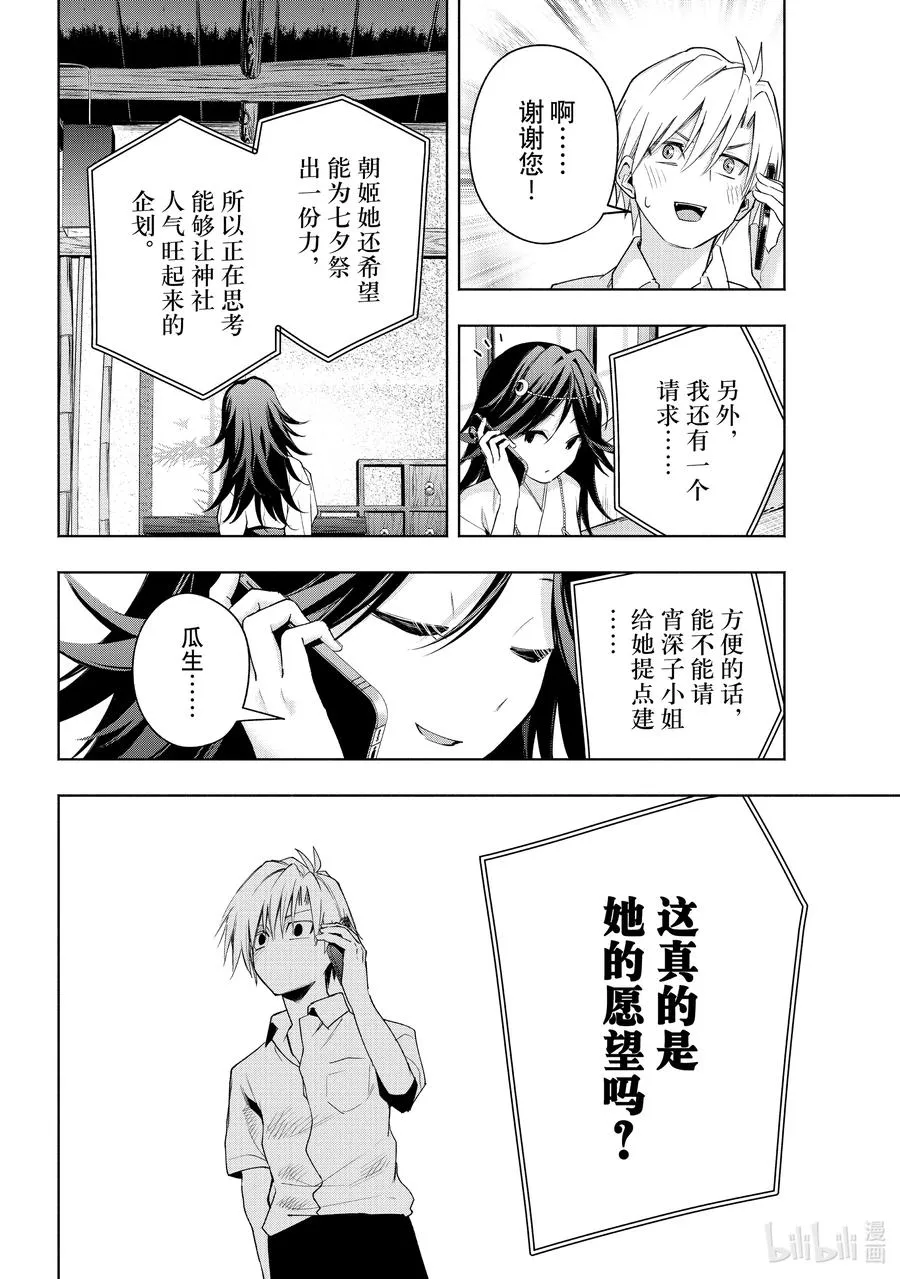 46 承载愿望的天平 望 第10页
