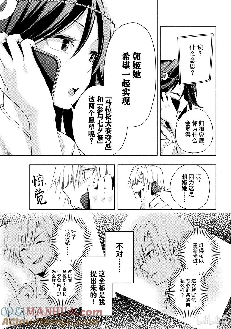46 承载愿望的天平 望 第11页