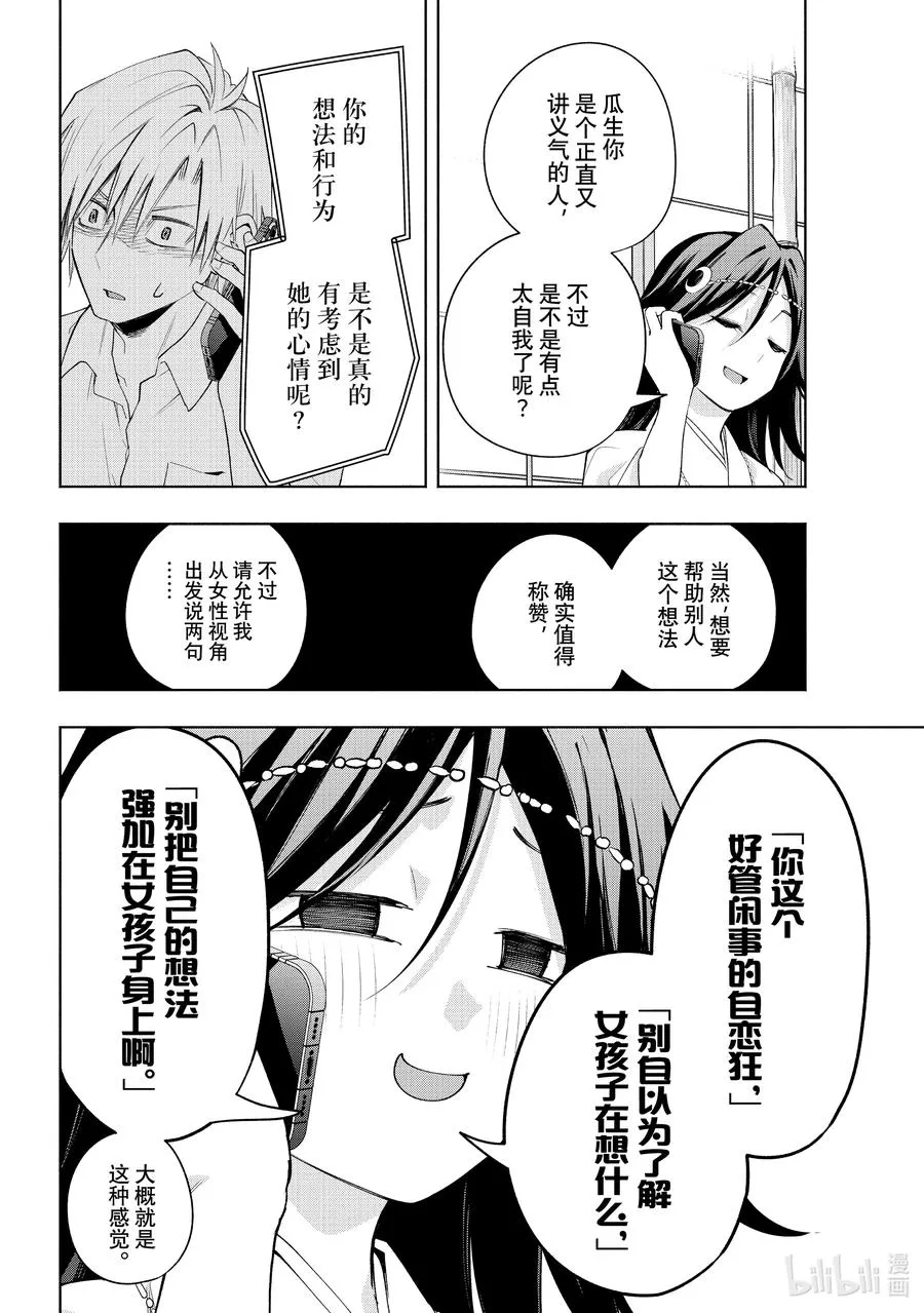 46 承载愿望的天平 望 第12页