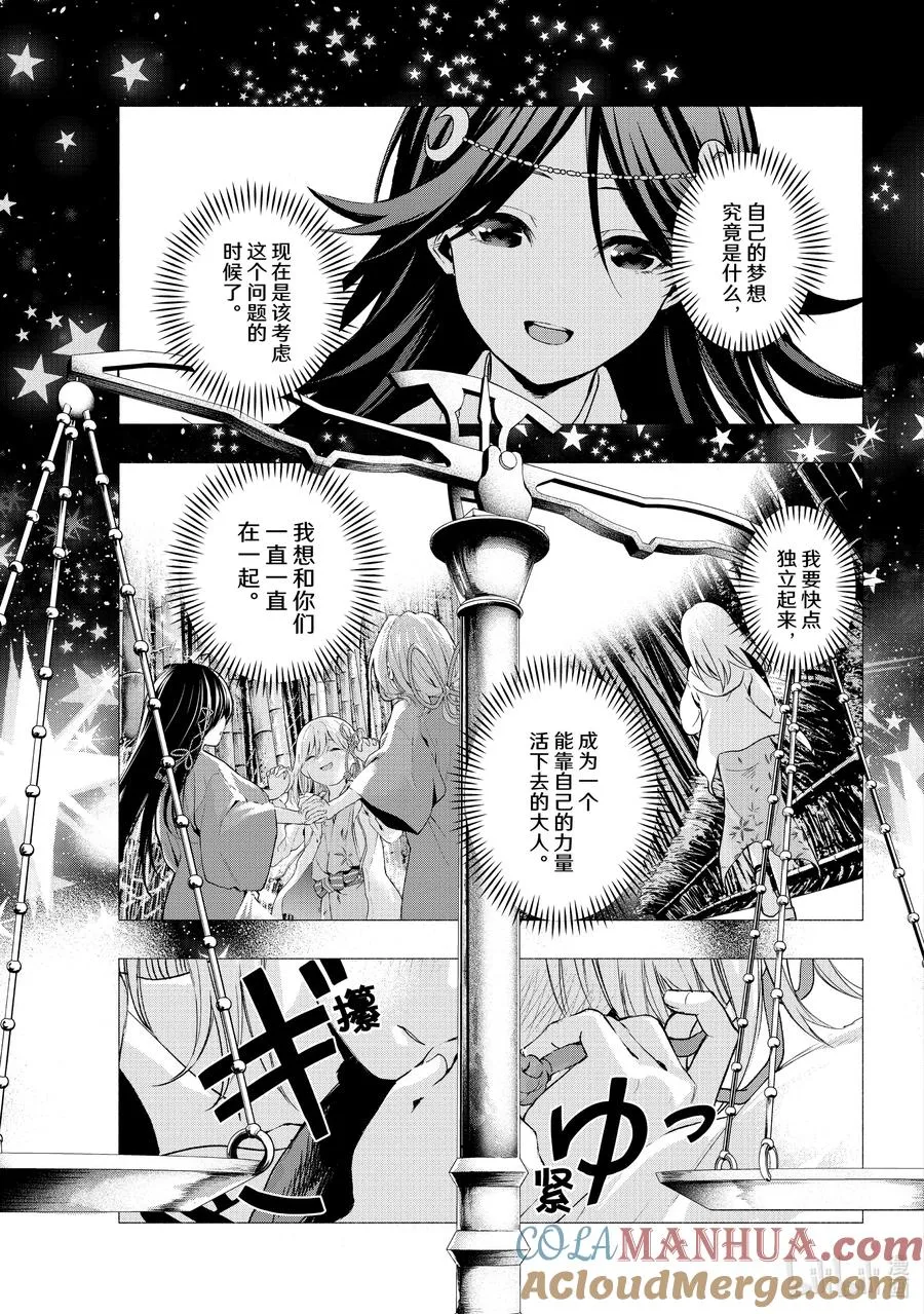 46 承载愿望的天平 望 第17页