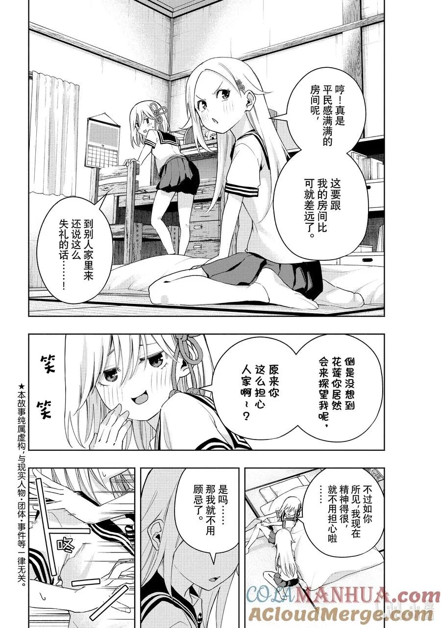 47 承载愿望的天平 决 第3页