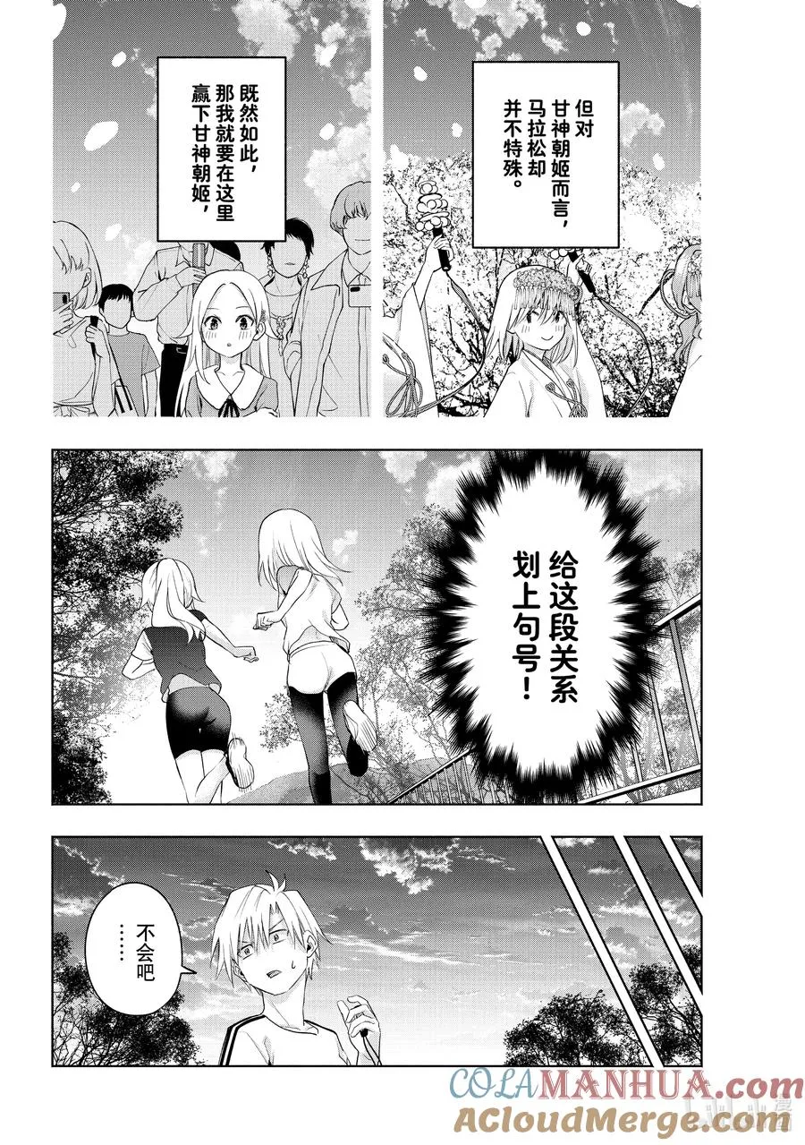 47 承载愿望的天平 决 第11页