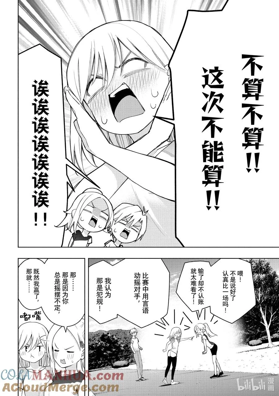 47 承载愿望的天平 决 第13页