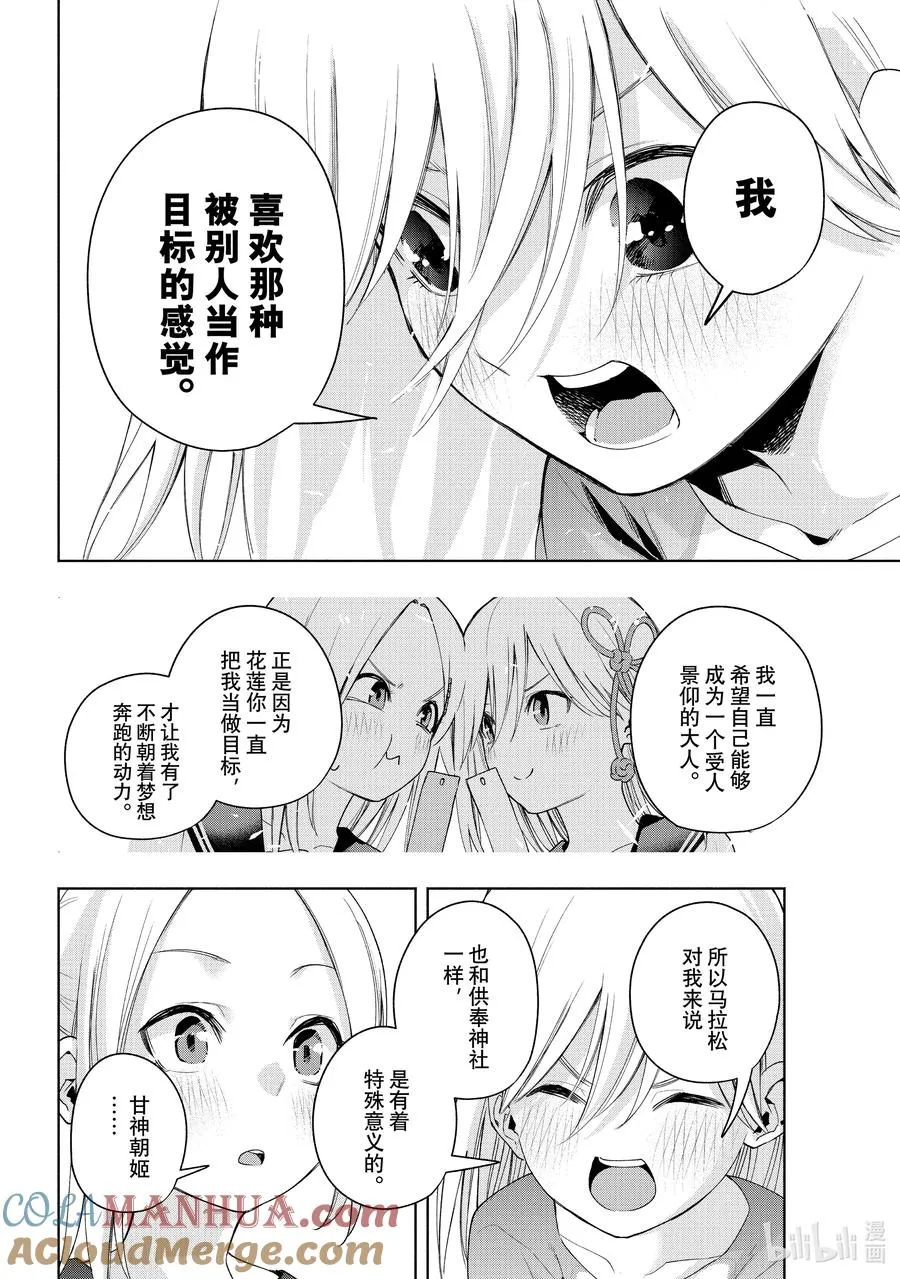 47 承载愿望的天平 决 第15页