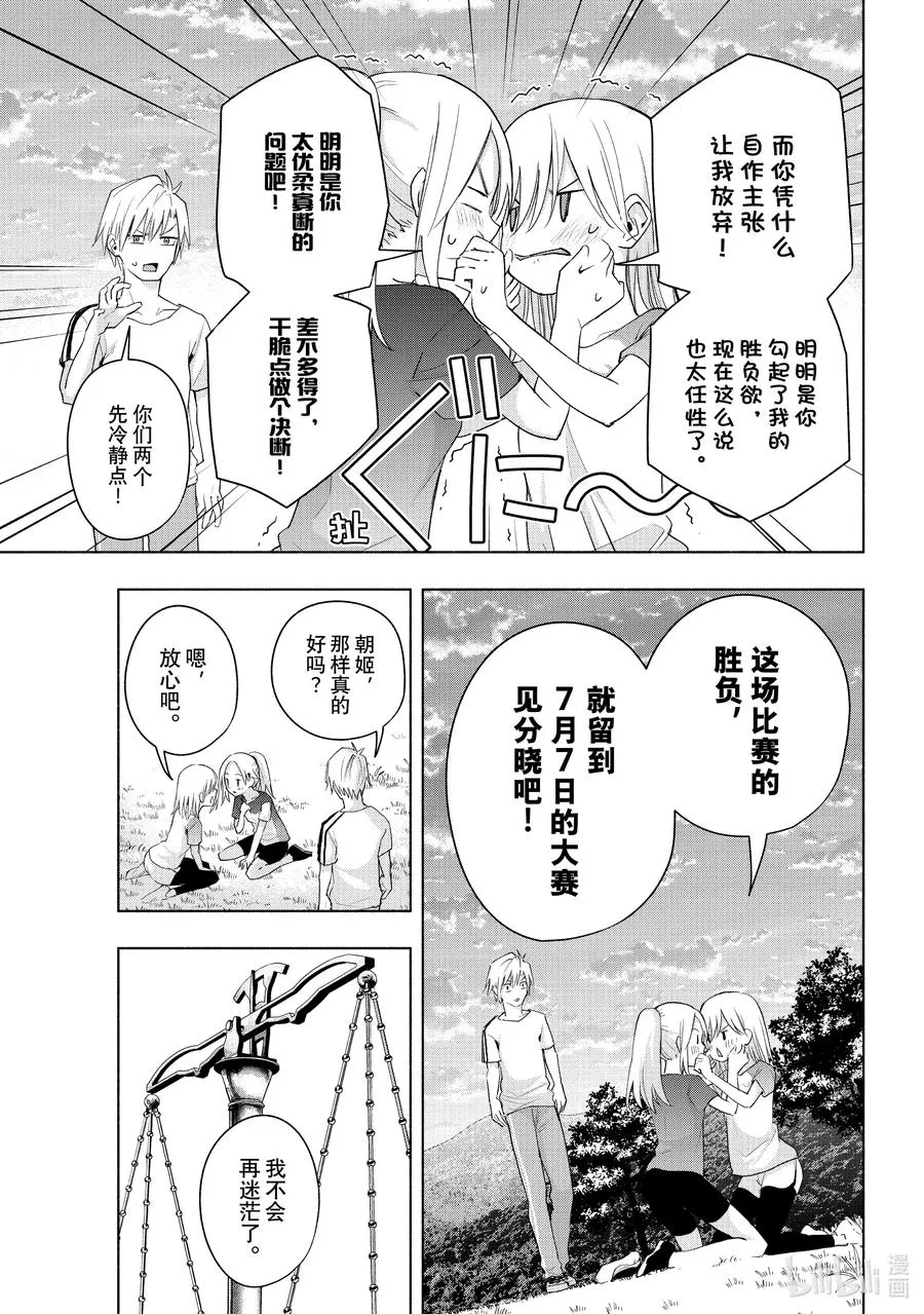 47 承载愿望的天平 决 第16页