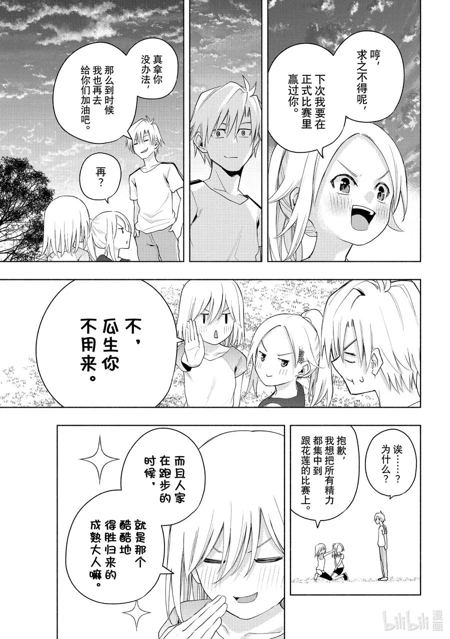 47 承载愿望的天平 决 第18页