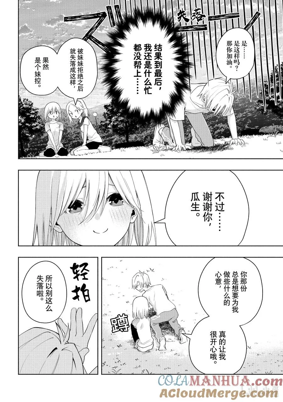 47 承载愿望的天平 决 第19页