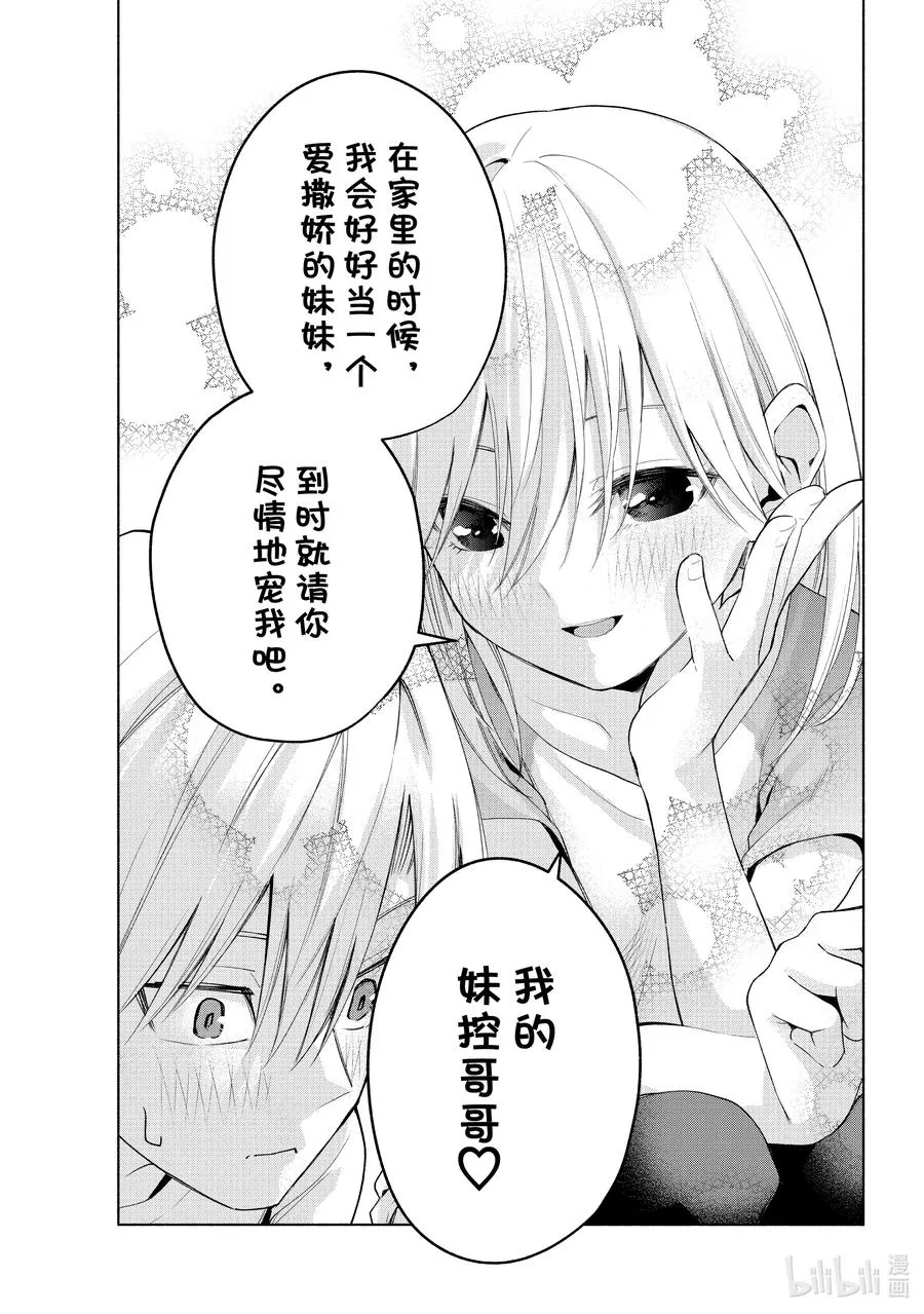47 承载愿望的天平 决 第20页