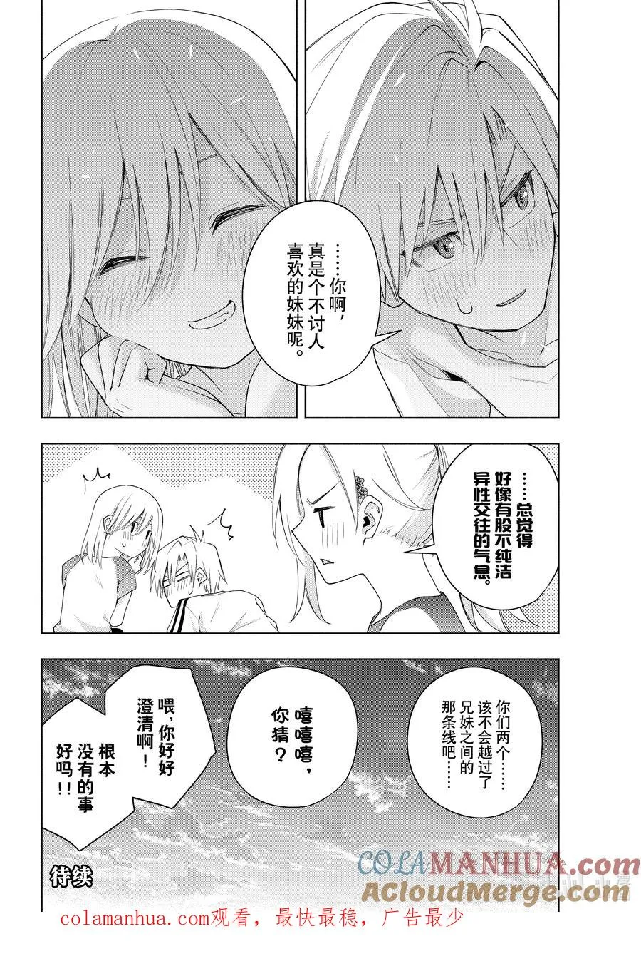 47 承载愿望的天平 决 第21页