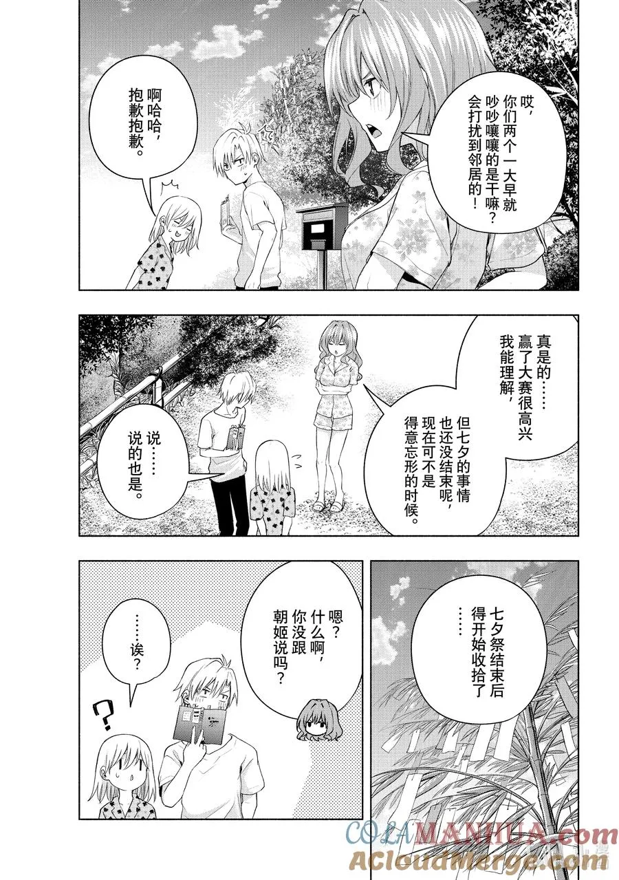 48 承载愿望的天平 归 第5页