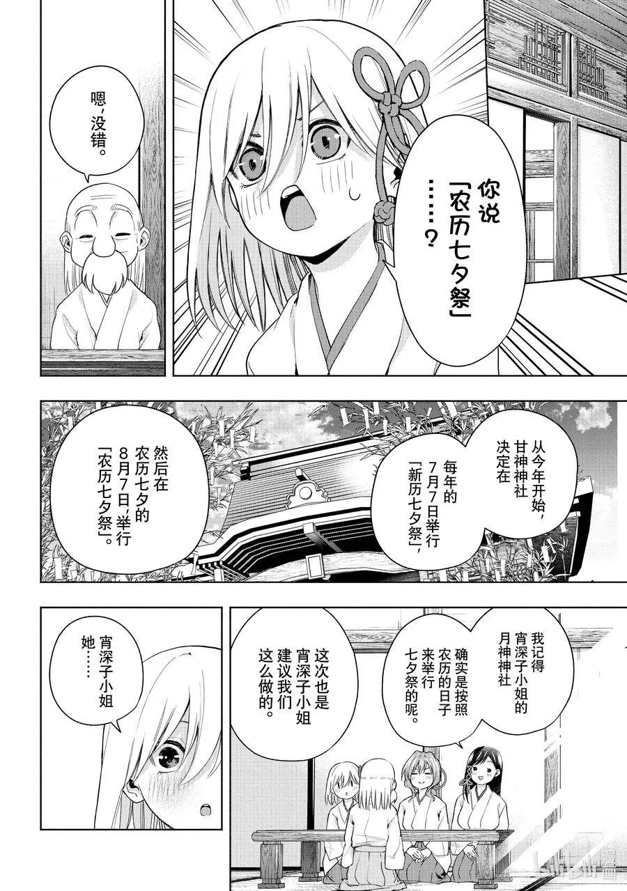 48 承载愿望的天平 归 第6页