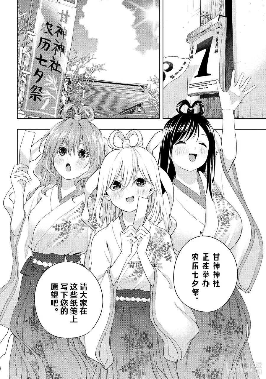 48 承载愿望的天平 归 第8页