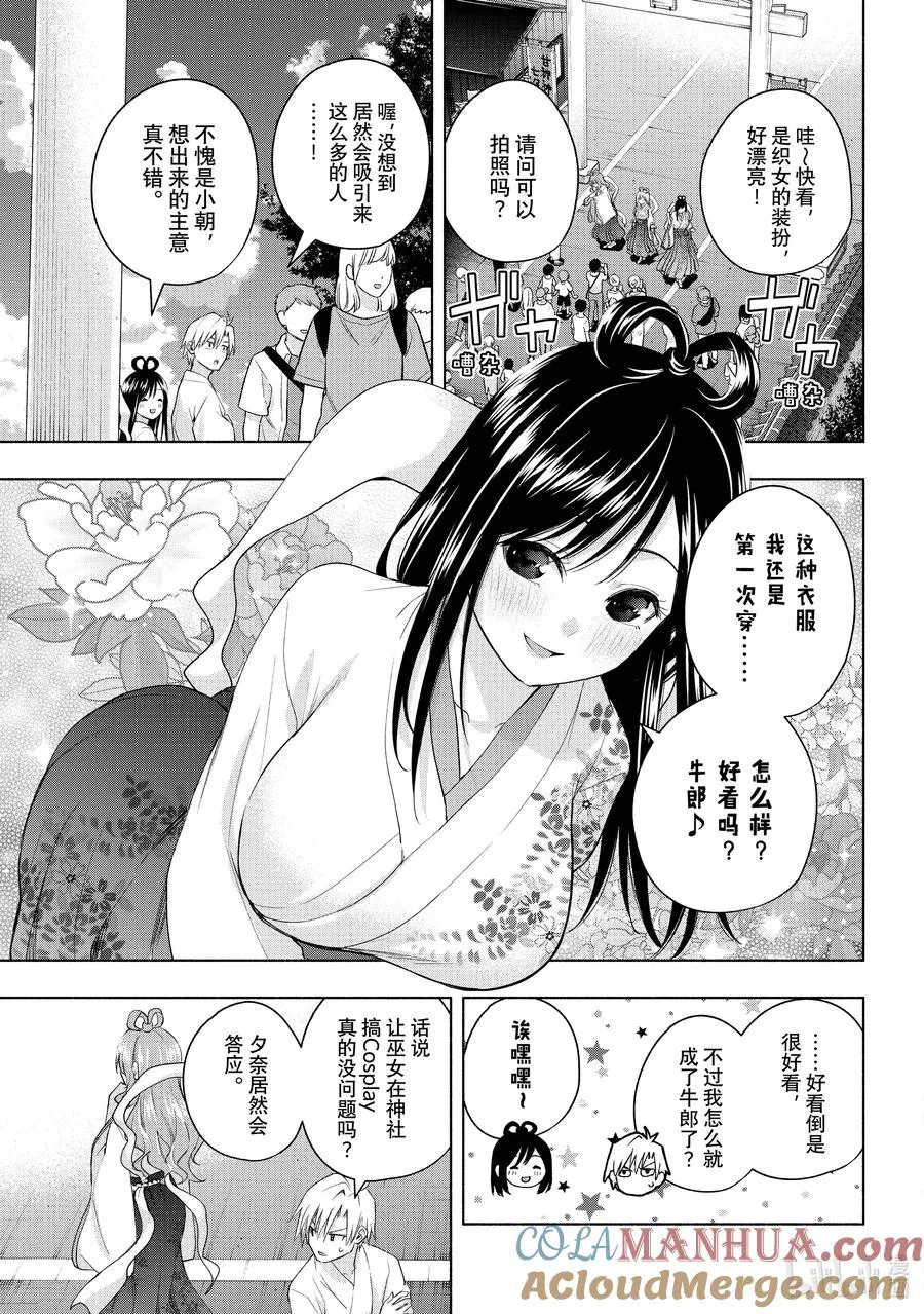 48 承载愿望的天平 归 第9页