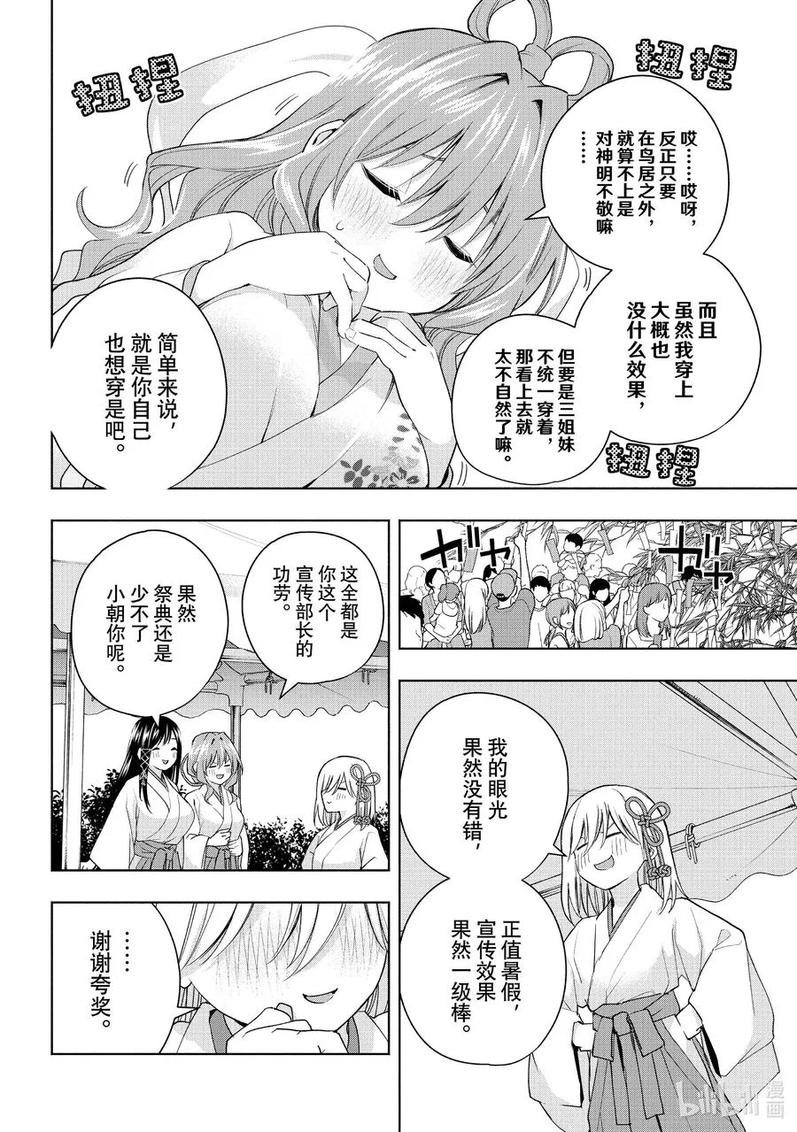 48 承载愿望的天平 归 第10页