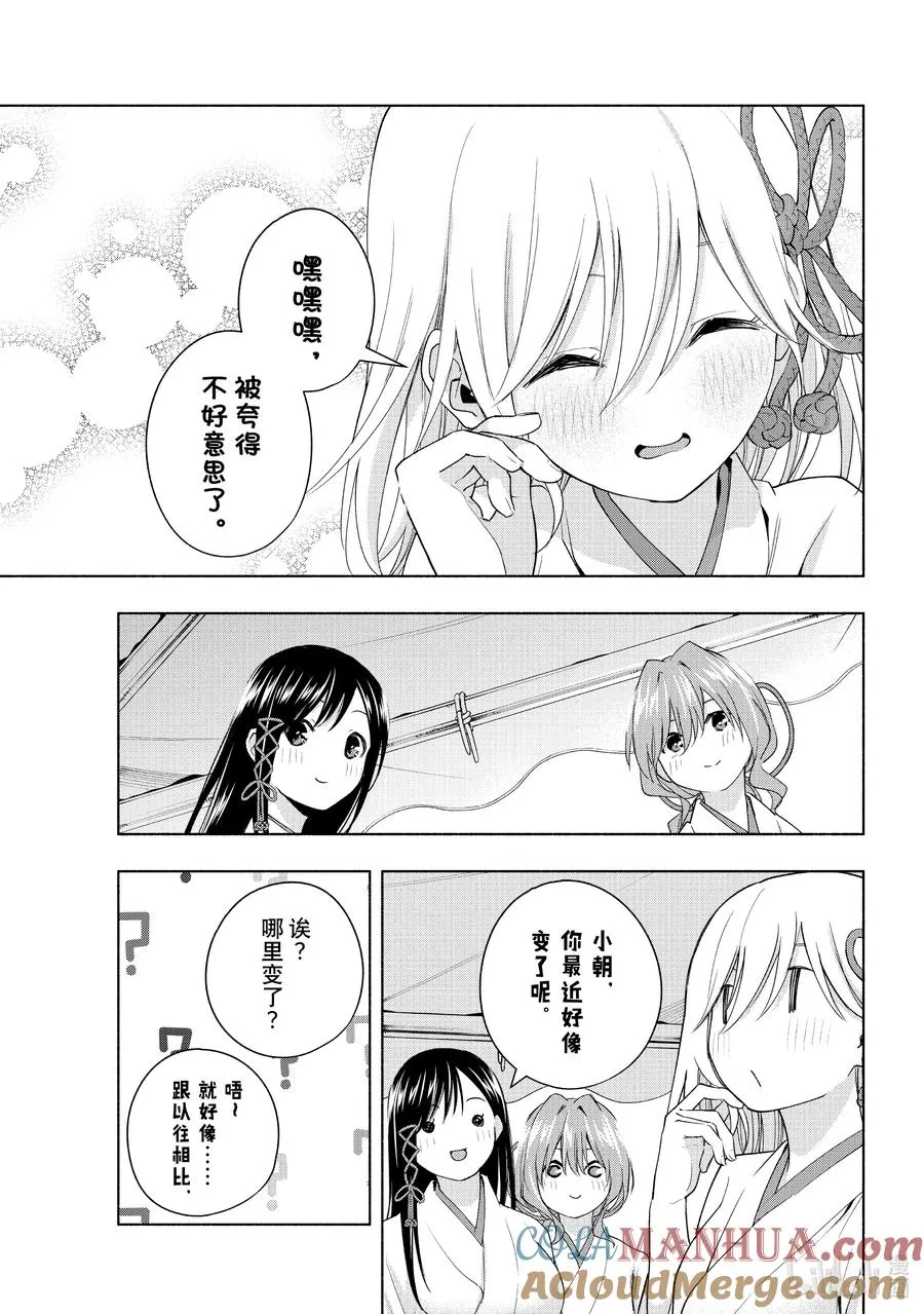 48 承载愿望的天平 归 第11页