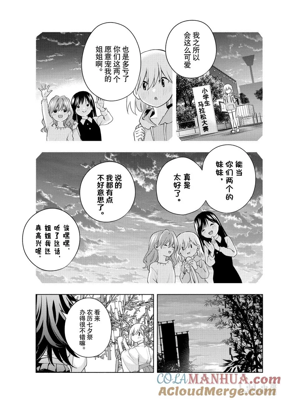 48 承载愿望的天平 归 第13页