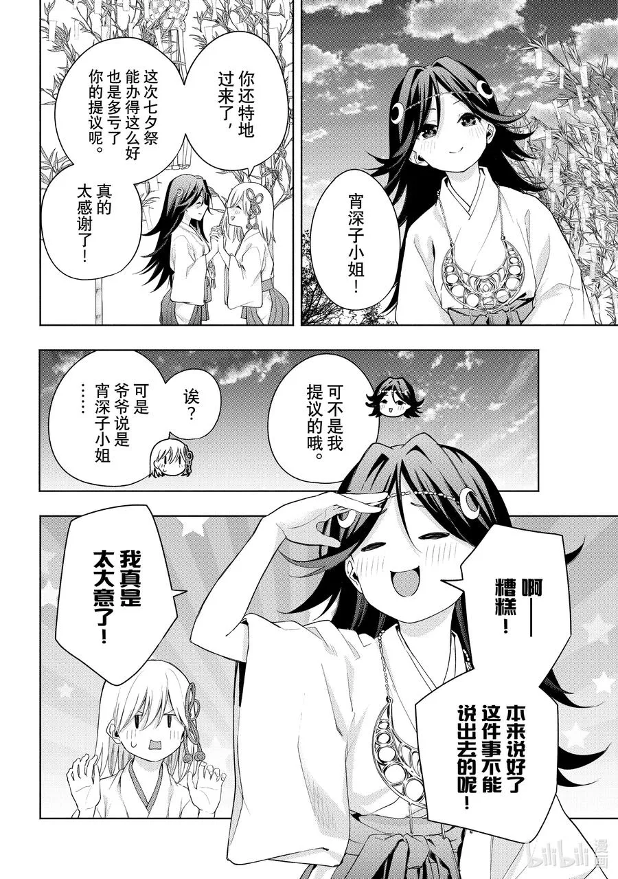48 承载愿望的天平 归 第14页