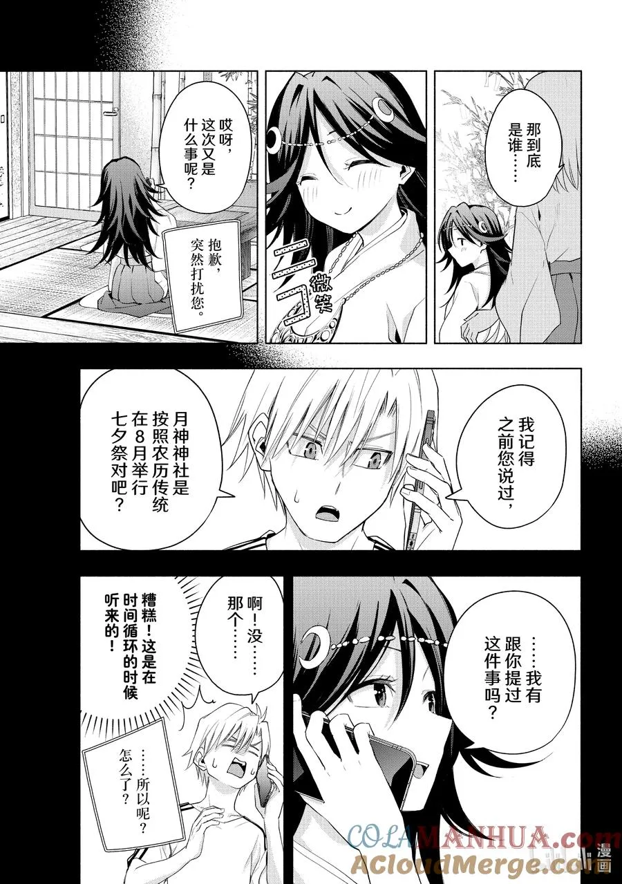 48 承载愿望的天平 归 第15页