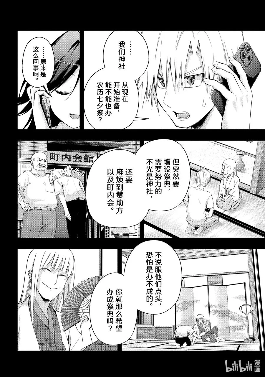 48 承载愿望的天平 归 第16页