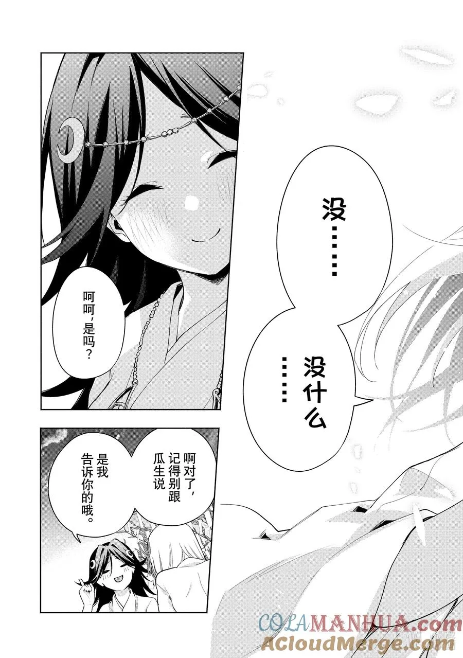 48 承载愿望的天平 归 第19页