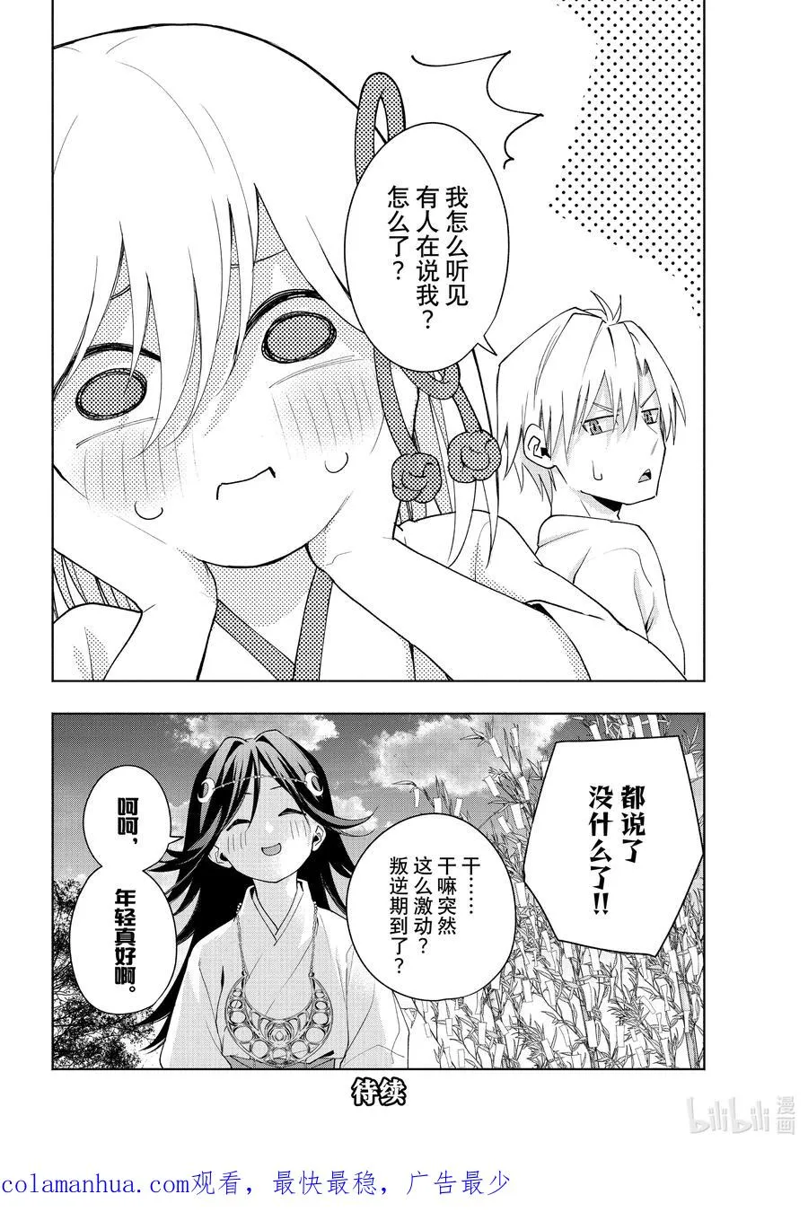 48 承载愿望的天平 归 第20页