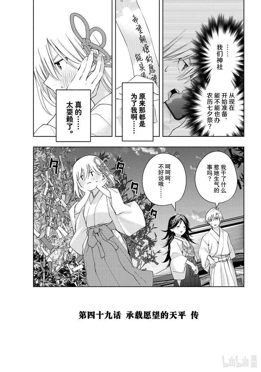 49 承载愿望的天平 传 第2页