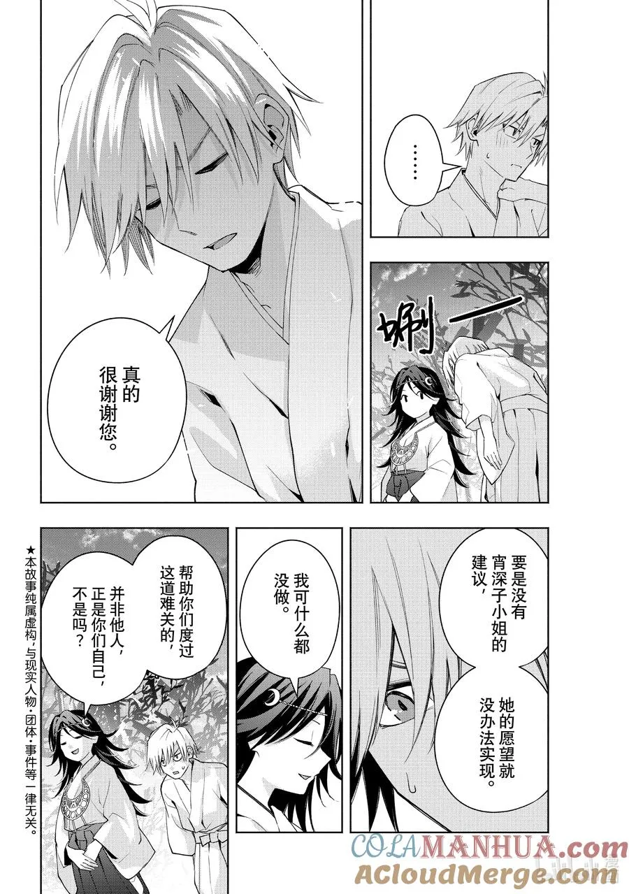 49 承载愿望的天平 传 第3页