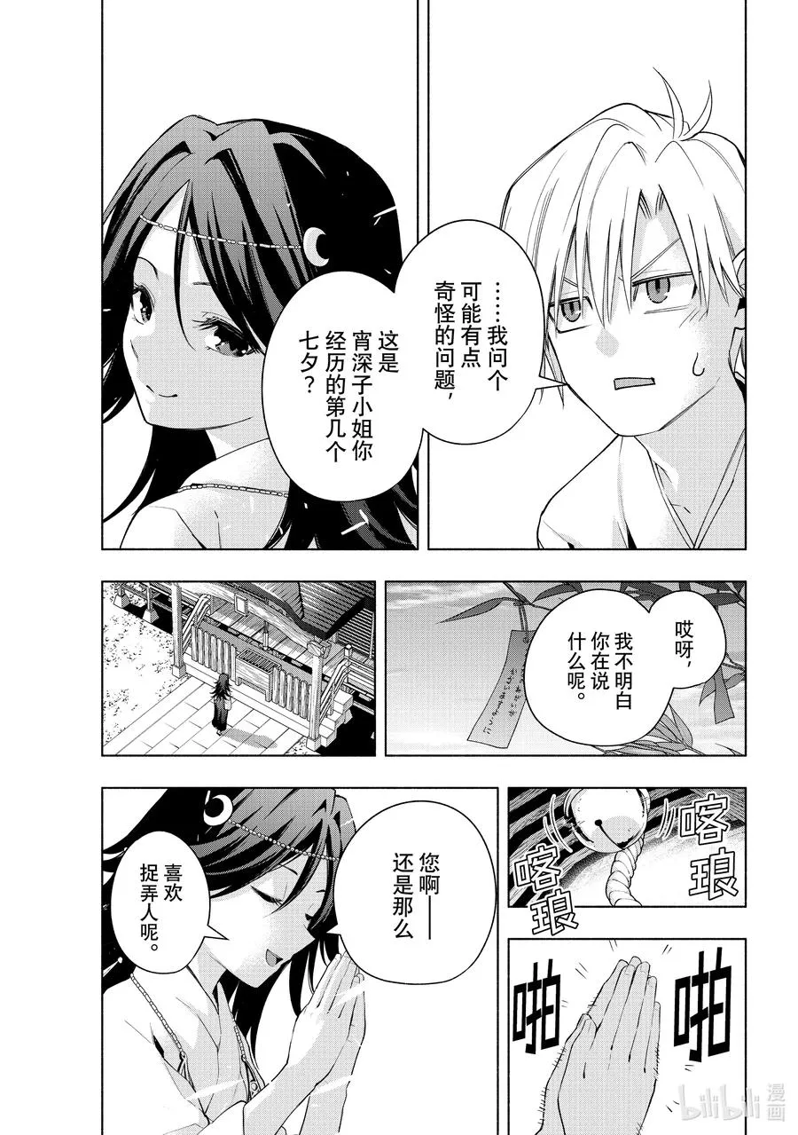 49 承载愿望的天平 传 第4页