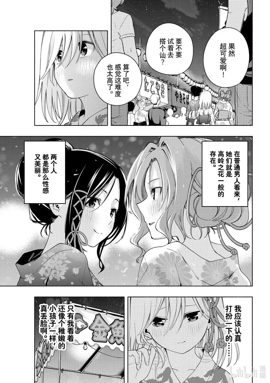 49 承载愿望的天平 传 第8页