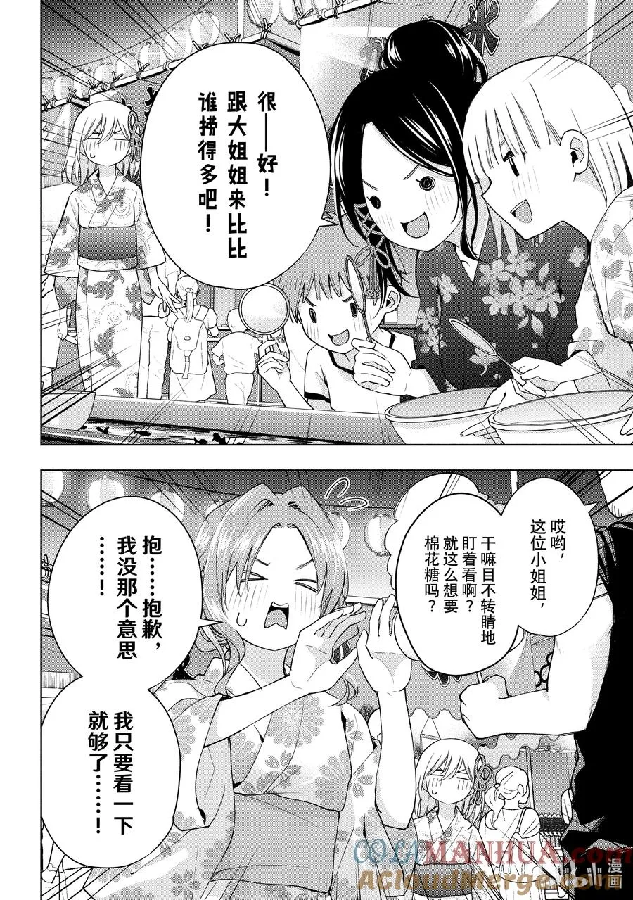 49 承载愿望的天平 传 第9页