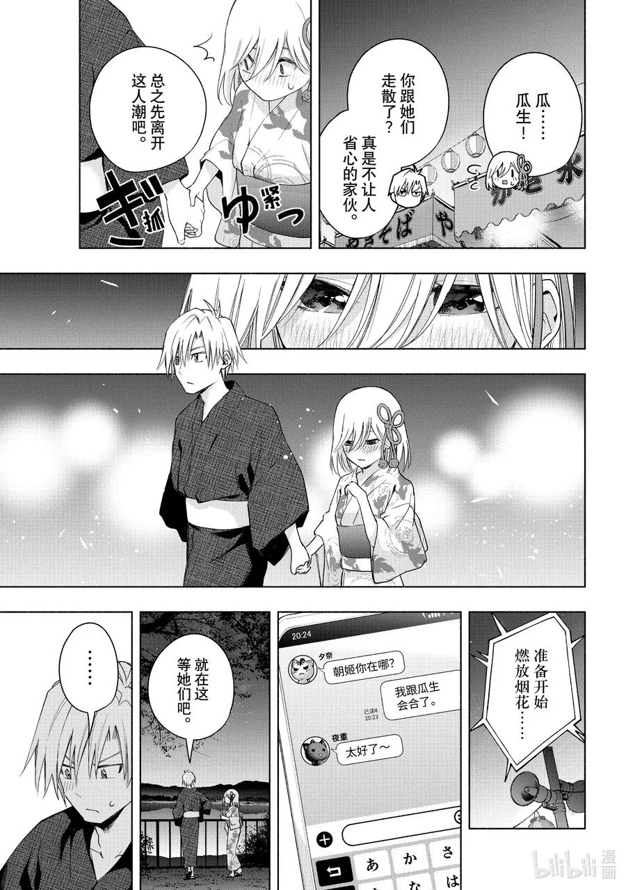 49 承载愿望的天平 传 第12页