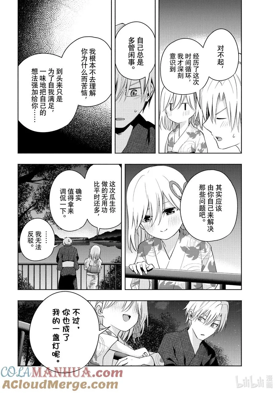 49 承载愿望的天平 传 第13页