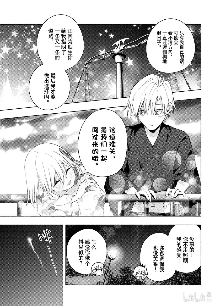 49 承载愿望的天平 传 第14页