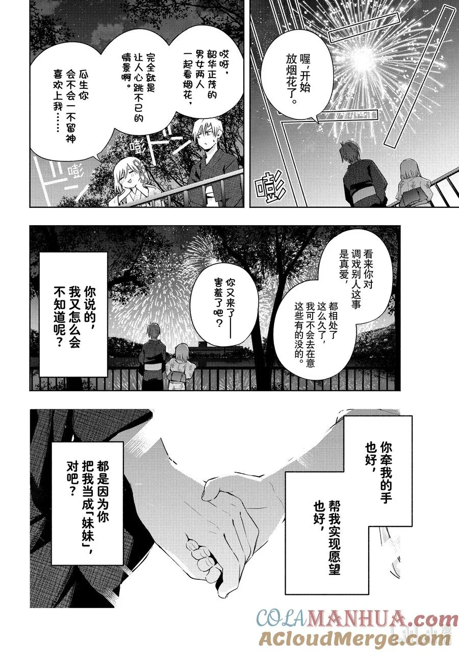 49 承载愿望的天平 传 第15页