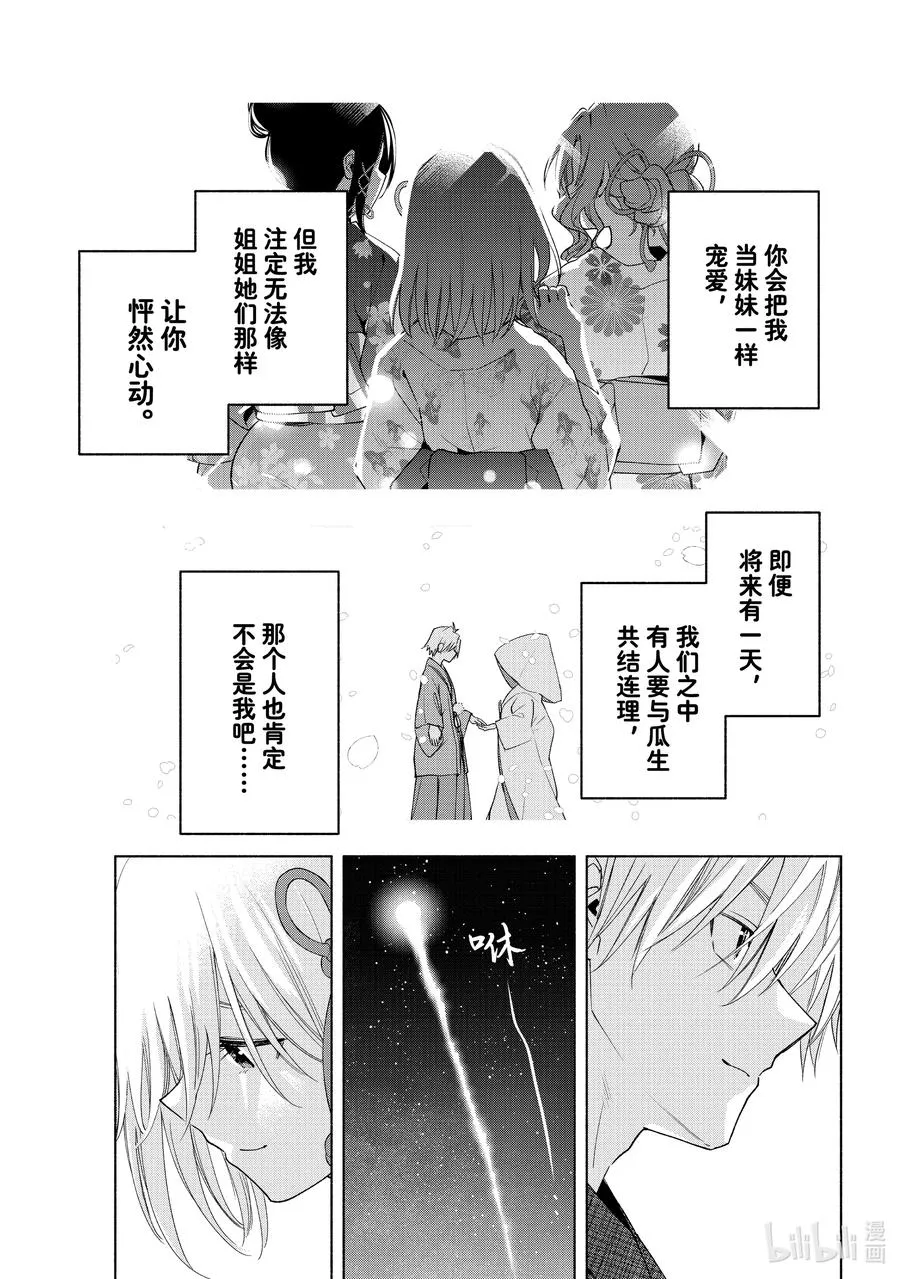 49 承载愿望的天平 传 第16页