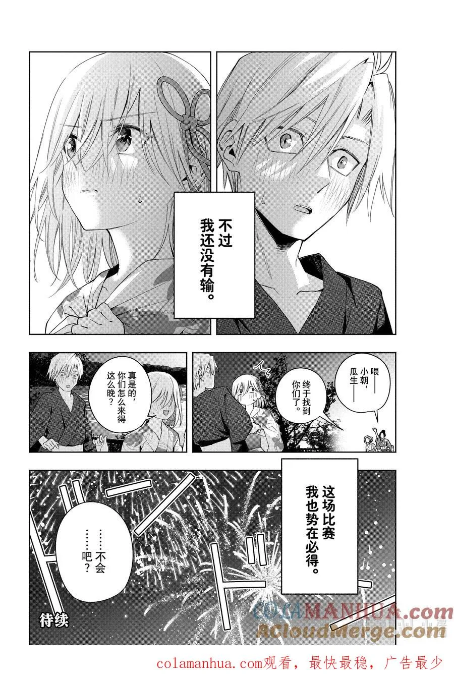 49 承载愿望的天平 传 第21页