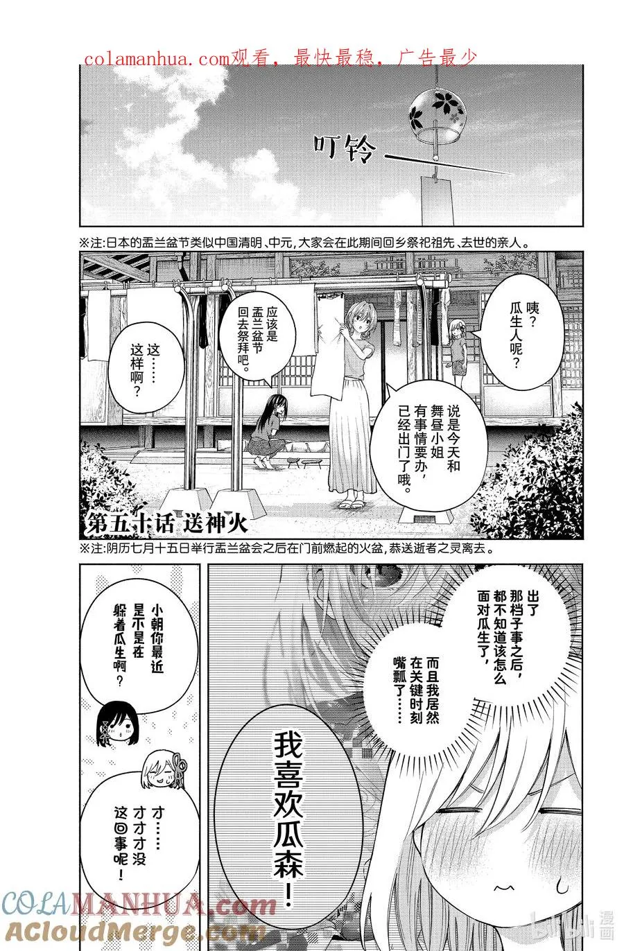 50 送神火 第1页