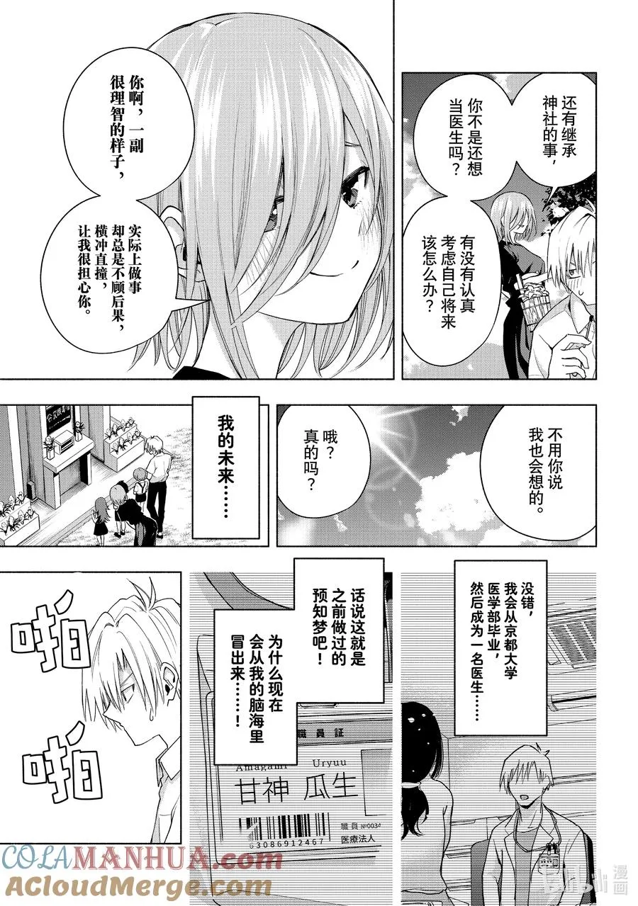 50 送神火 第5页